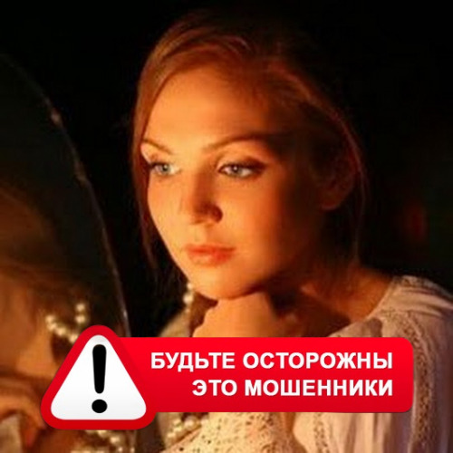 Злата Архипова +79852189312 в Черемушках – это мошенники